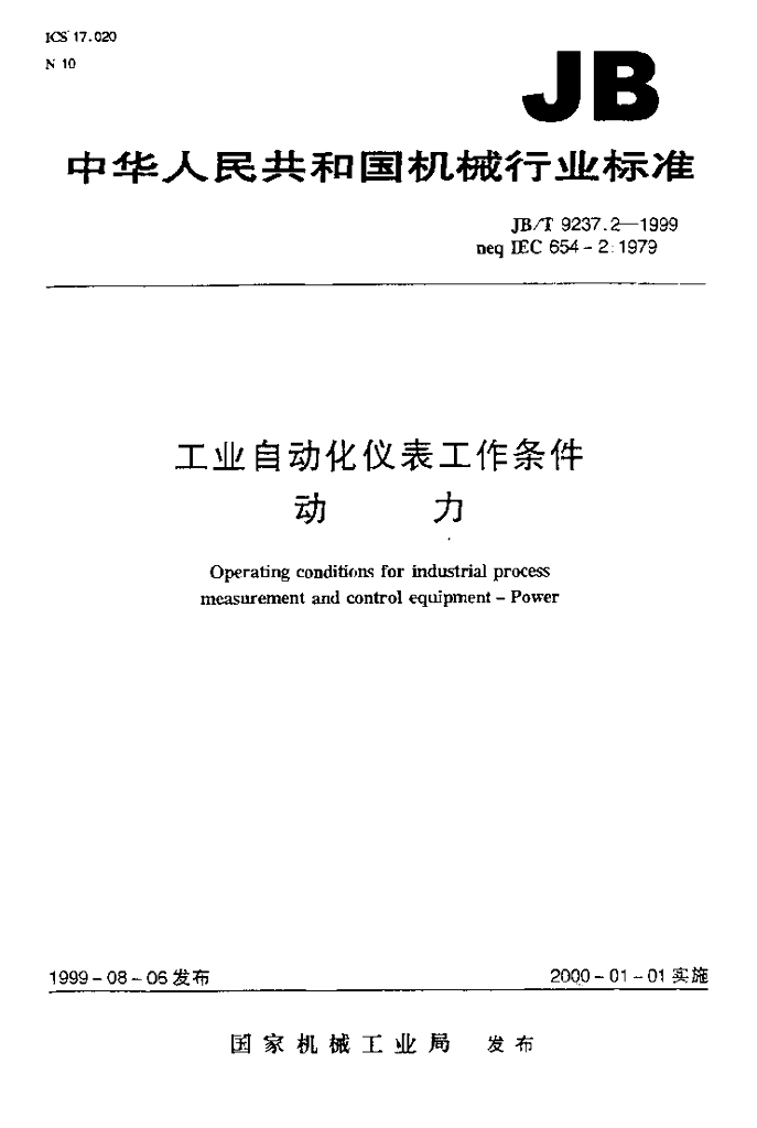 JB/T 9237.2-1999 标准预览