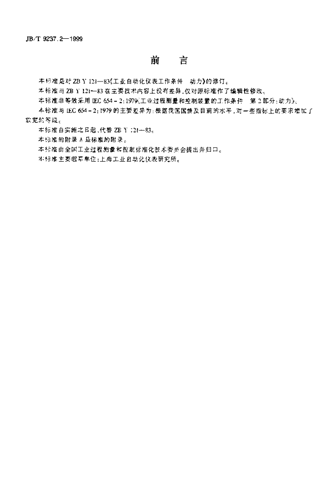 JB/T 9237.2-1999 标准预览