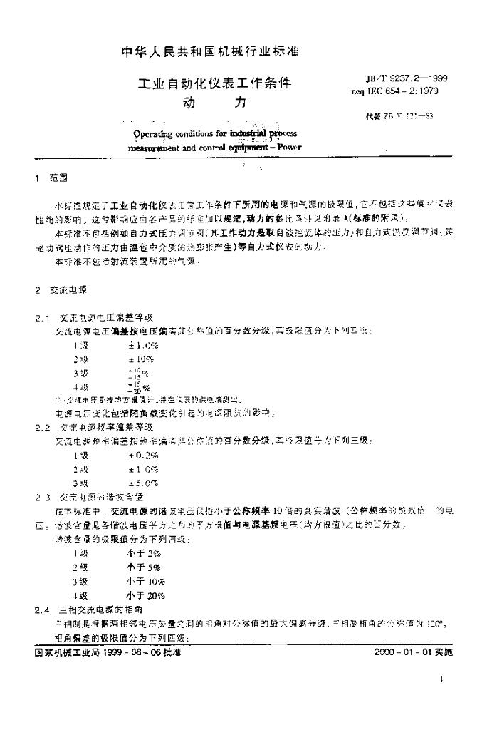 JB/T 9237.2-1999 标准预览