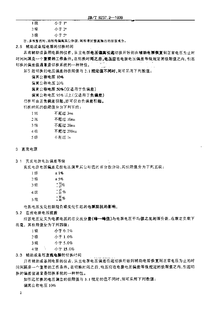 JB/T 9237.2-1999 标准预览
