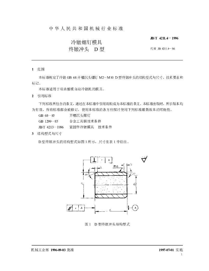 JB/T 4211.4-1996 标准预览