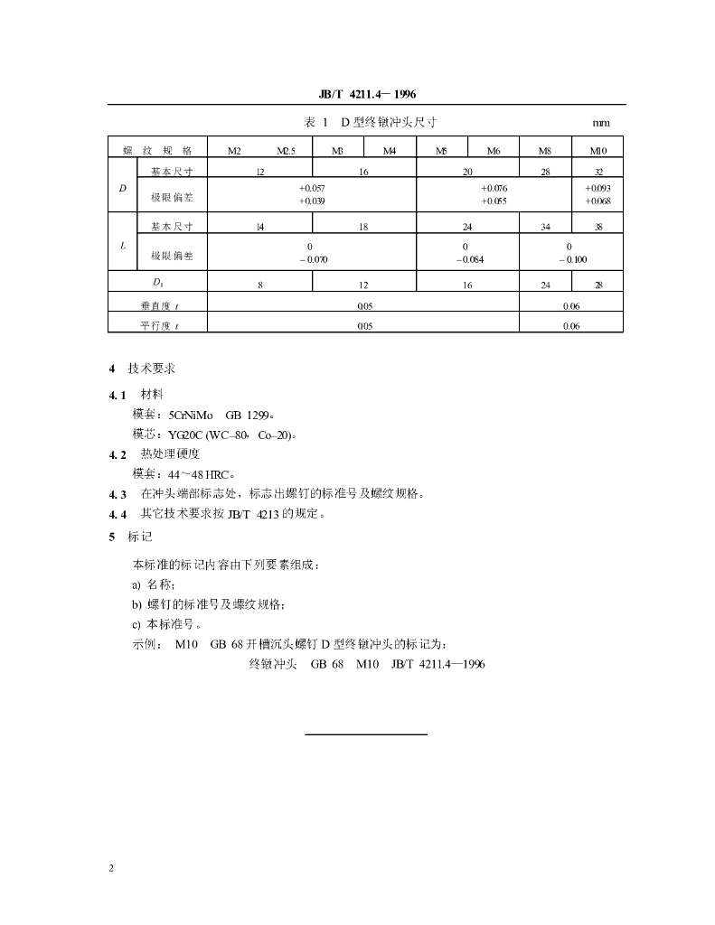 JB/T 4211.4-1996 标准预览