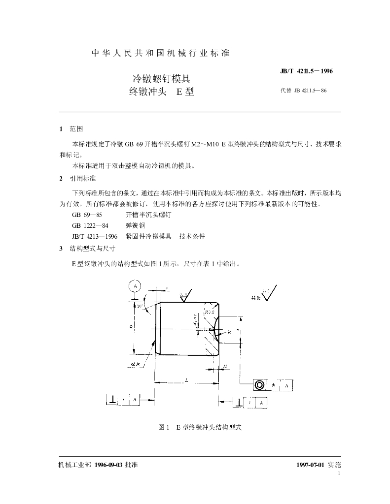 JB/T 4211.5-1996 标准预览
