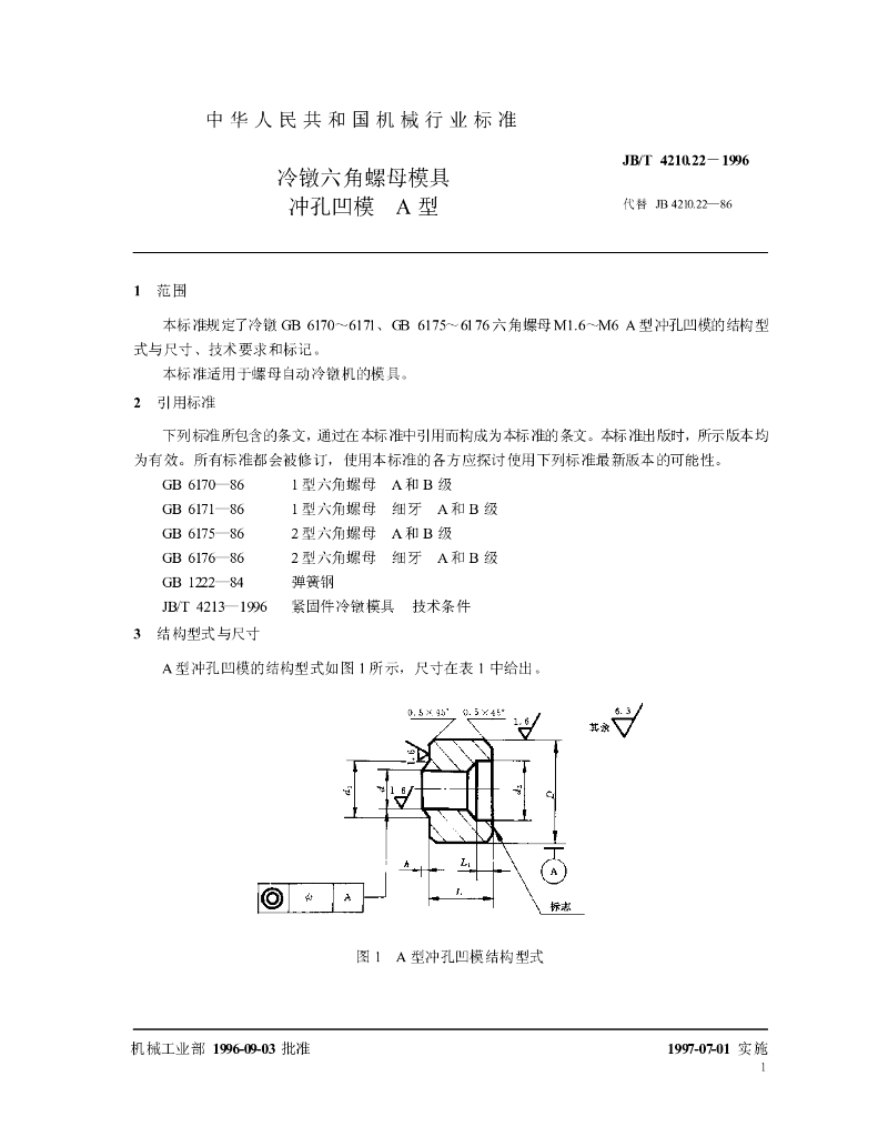 JB/T 4210.22-1996 标准预览