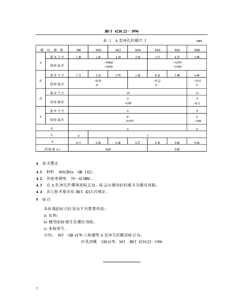 JB/T 4210.22-1996 标准预览