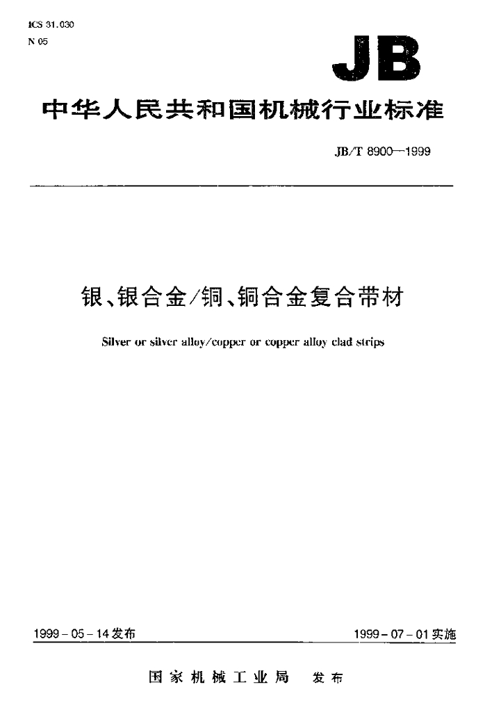 JB/T 8900-1999 标准预览