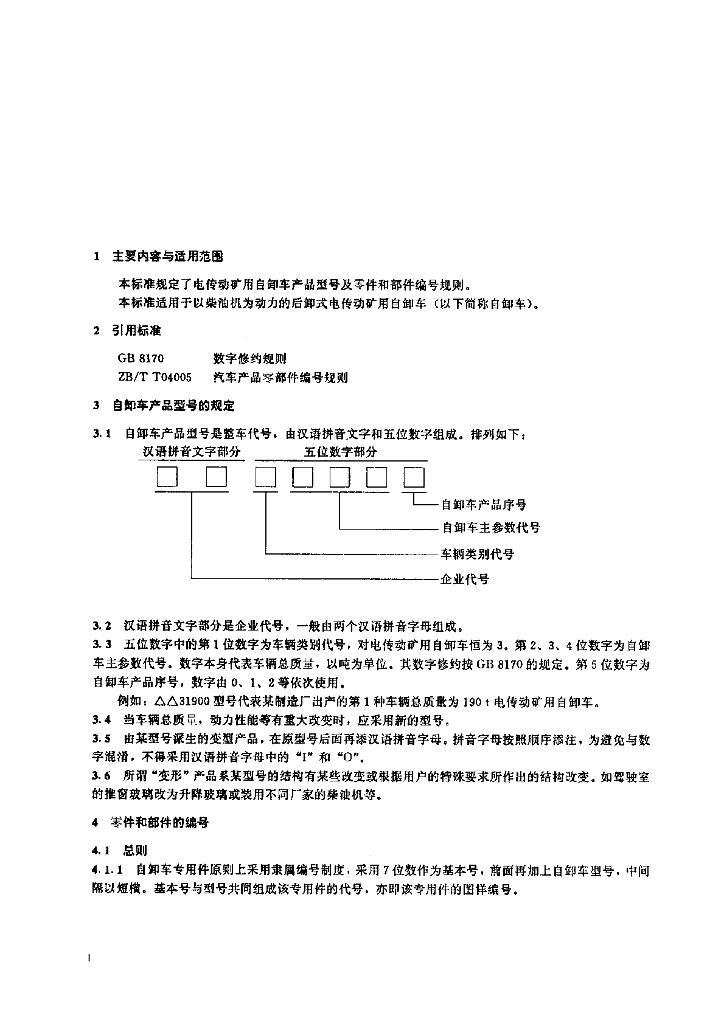 JB/T 6770-1993 标准预览