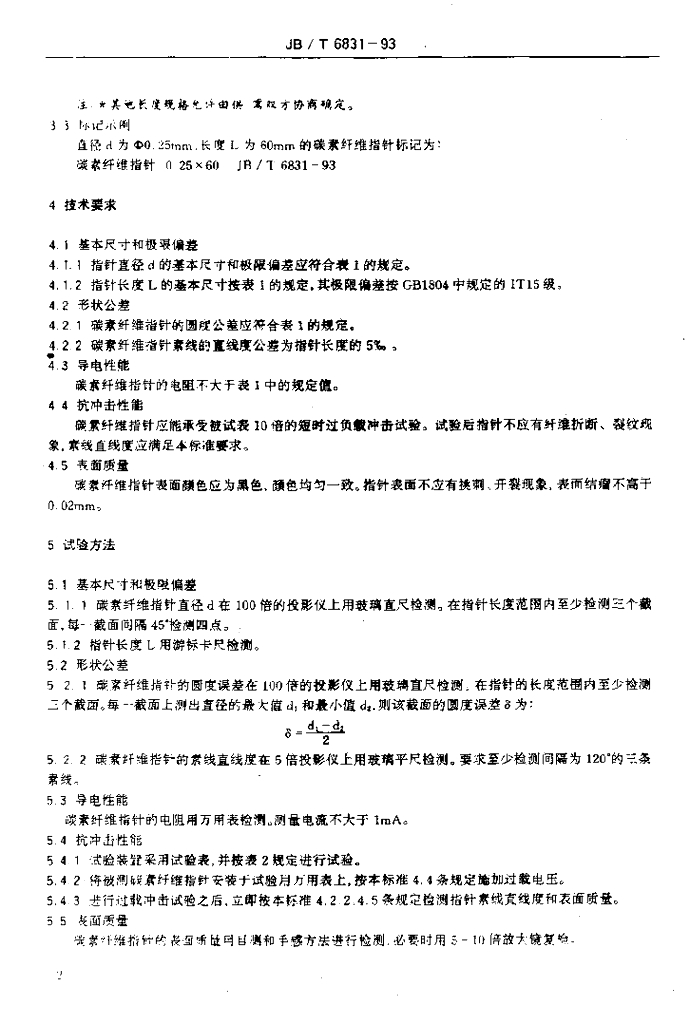 JB/T 6831-1993 标准预览