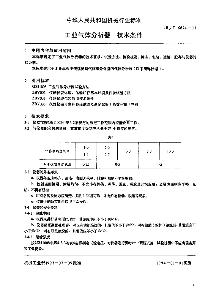 JB/T 6874-1993 标准预览