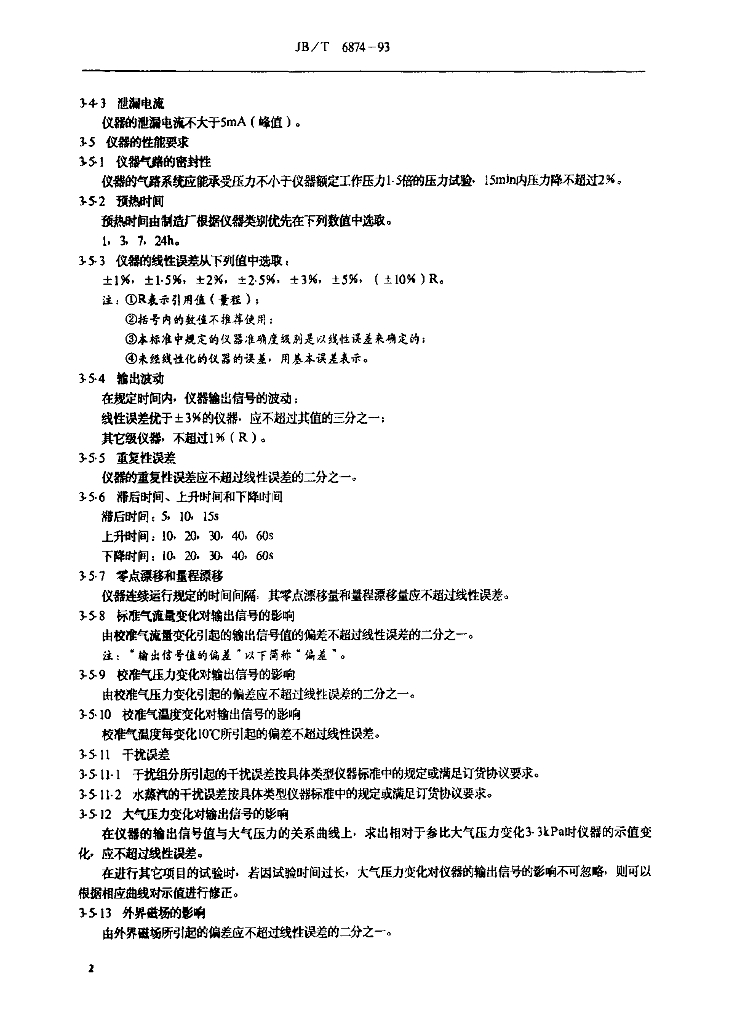 JB/T 6874-1993 标准预览