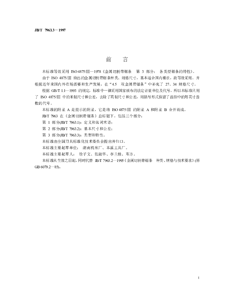 JB/T 7963.3-1997 标准预览
