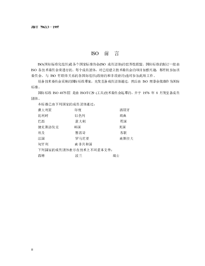 JB/T 7963.3-1997 标准预览