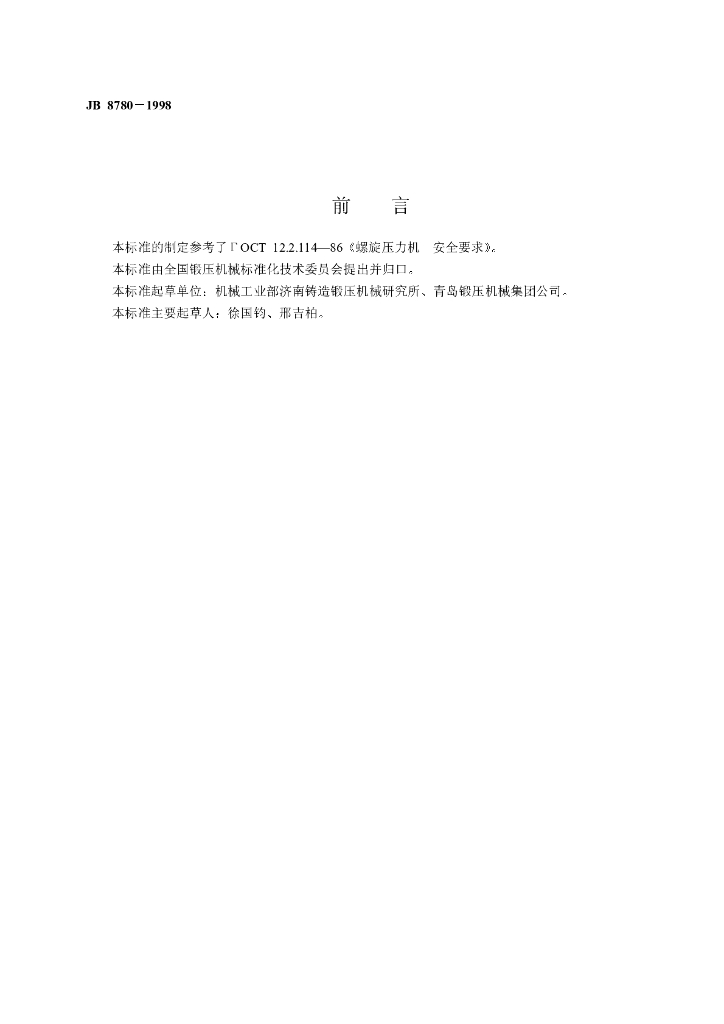 JB 8780-1998 标准预览