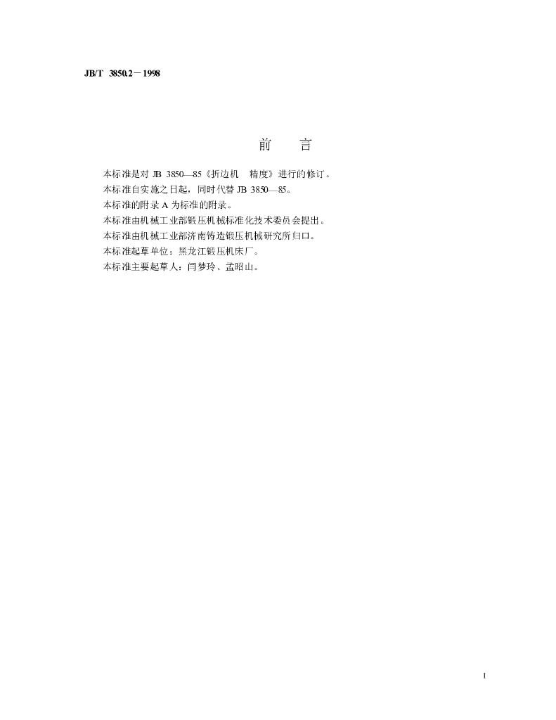 JB/T 3850.2-1998 标准预览