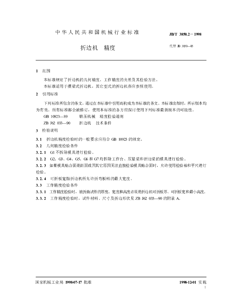 JB/T 3850.2-1998 标准预览