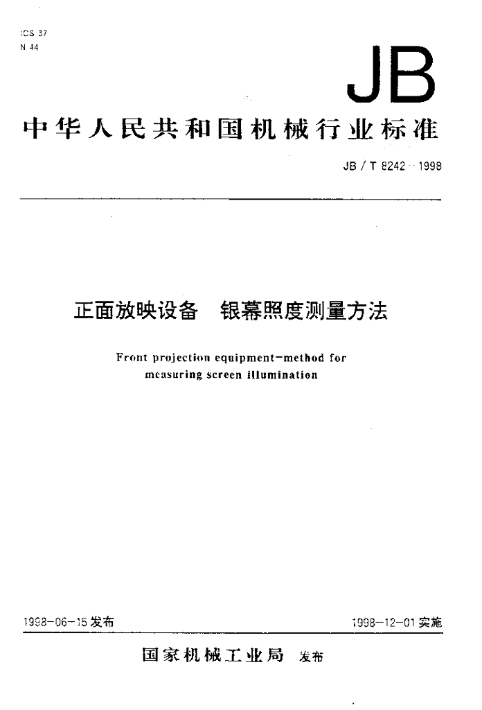 JB/T 8242-1998 标准预览