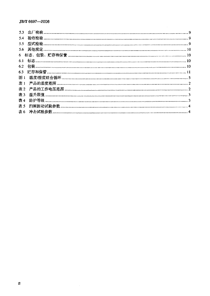 JB/T 6697-2006 标准预览