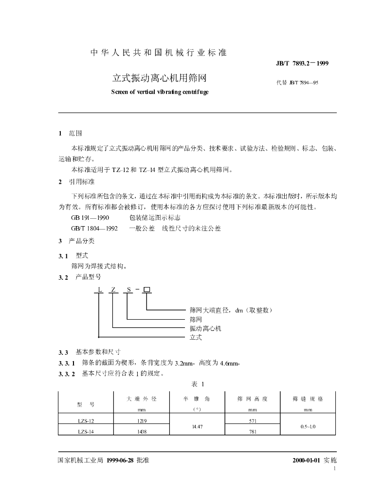 JB/T 7893.2-1999 标准预览