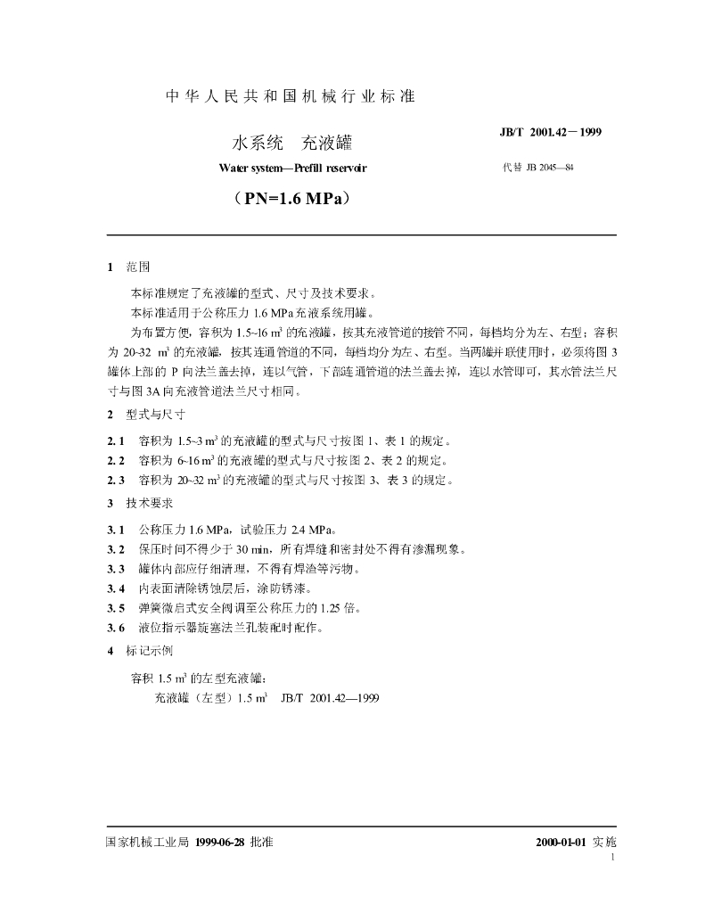JB/T 2001.42-1999 标准预览