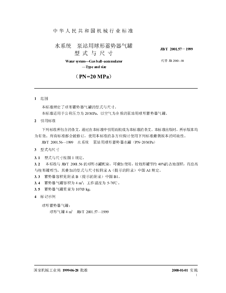 JB/T 2001.57-1999 标准预览
