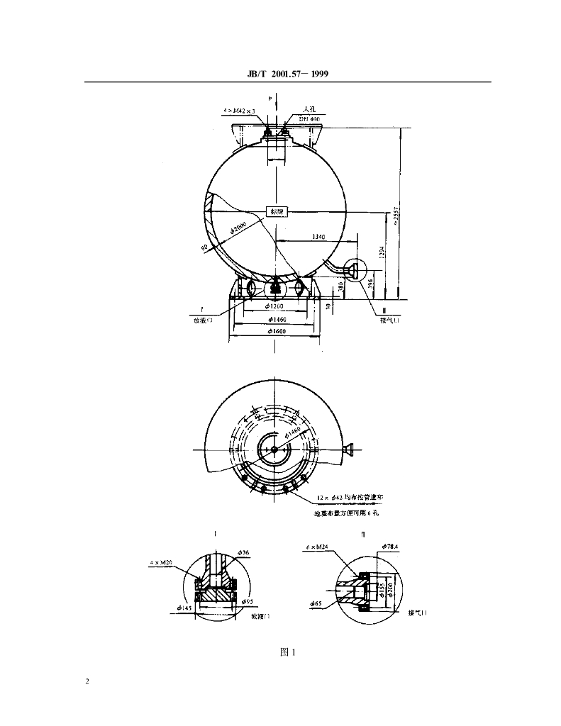 JB/T 2001.57-1999 标准预览
