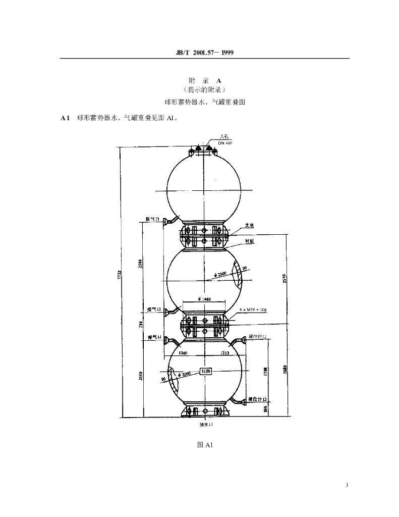 JB/T 2001.57-1999 标准预览
