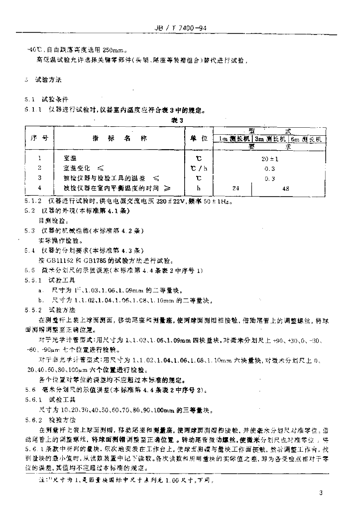 JB/T 7400-1994 标准预览