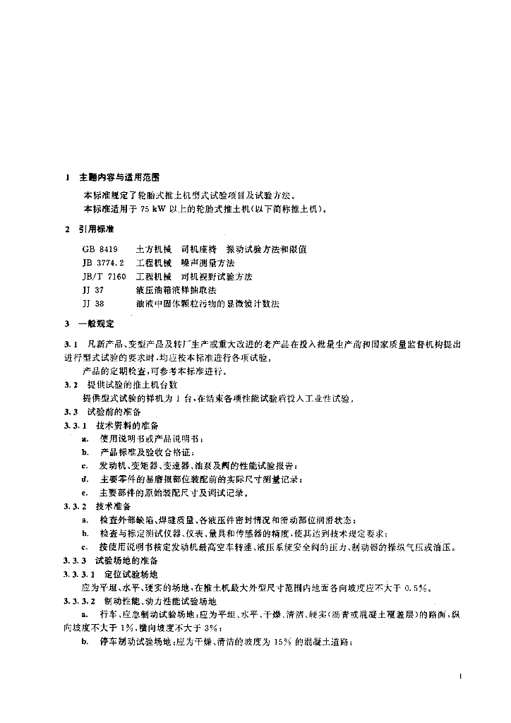JB/T 7153.3-1993 标准预览