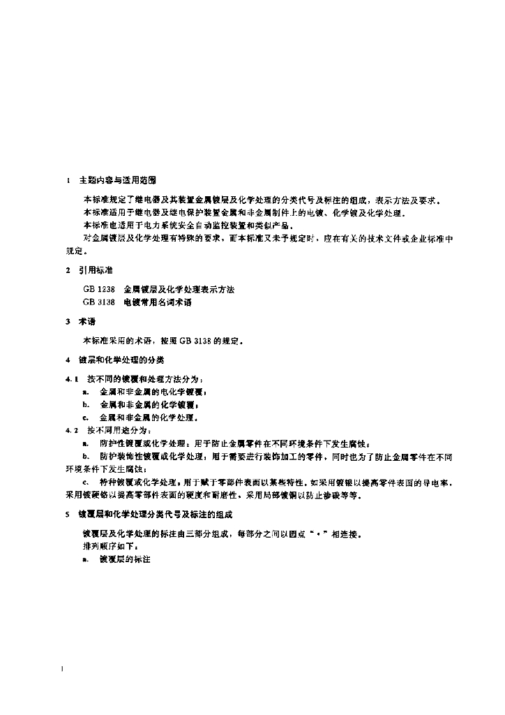 JB/T 7101-1993 标准预览