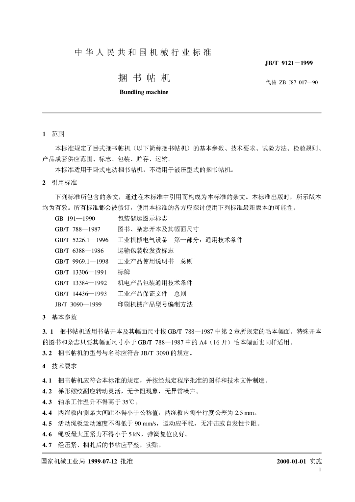 JB/T 9121-1999 标准预览
