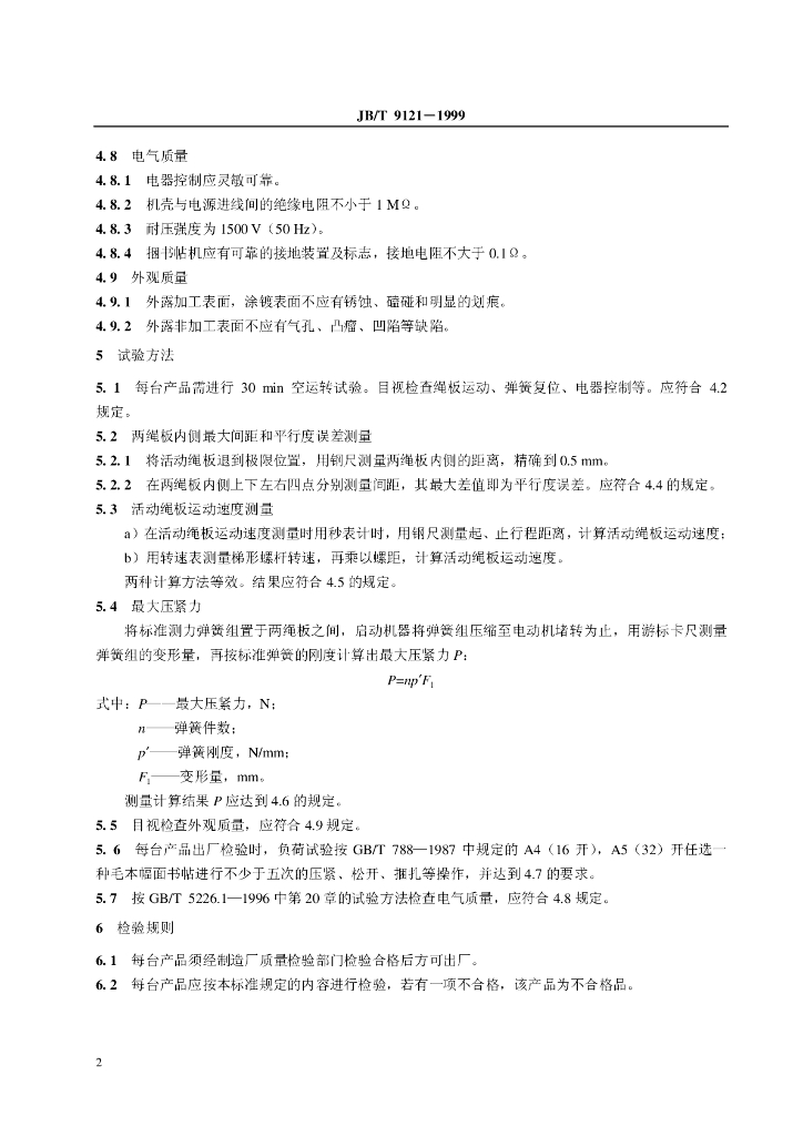 JB/T 9121-1999 标准预览