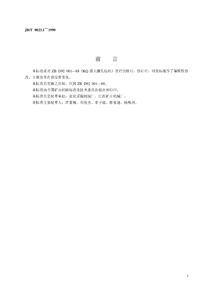 JB/T 9023.1-1999 标准预览