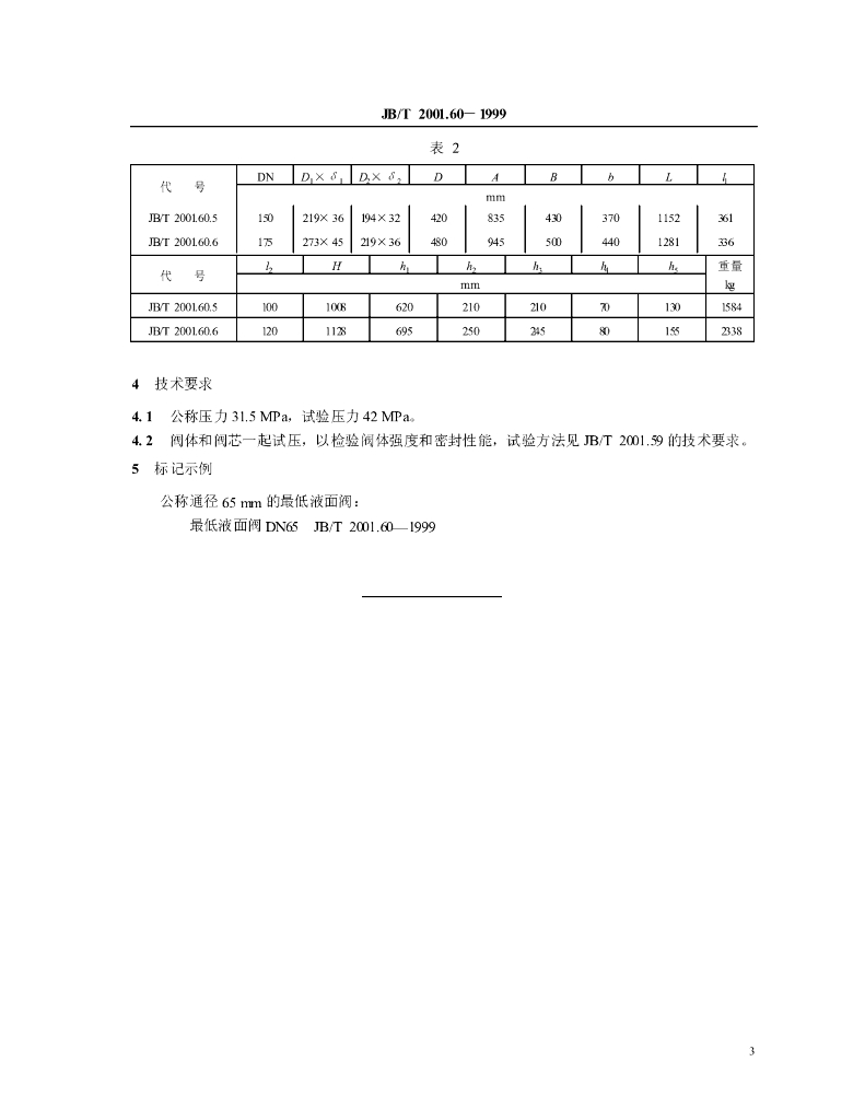 JB/T 2001.60-1999 标准预览