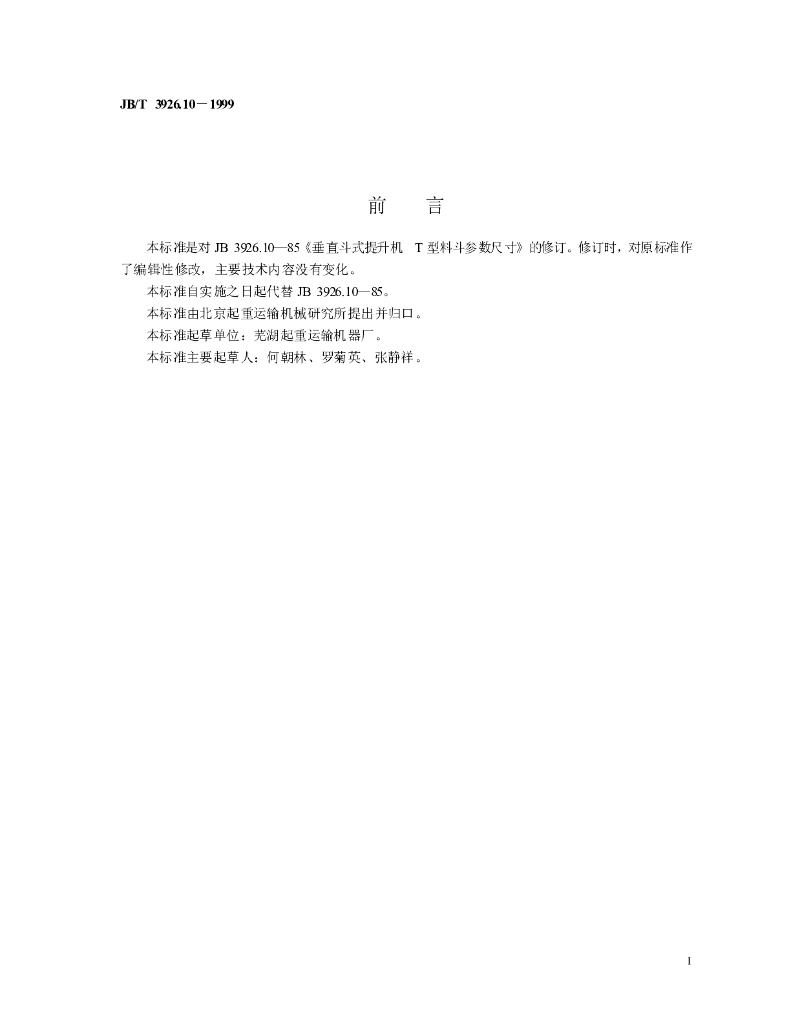 JB/T 3926.10-1999 标准预览
