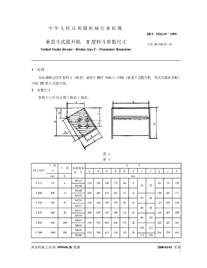 JB/T 3926.10-1999 标准预览