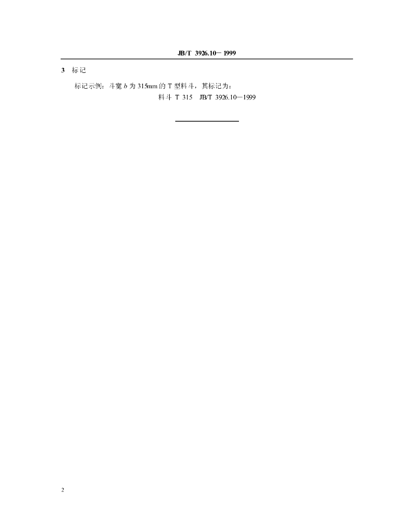 JB/T 3926.10-1999 标准预览