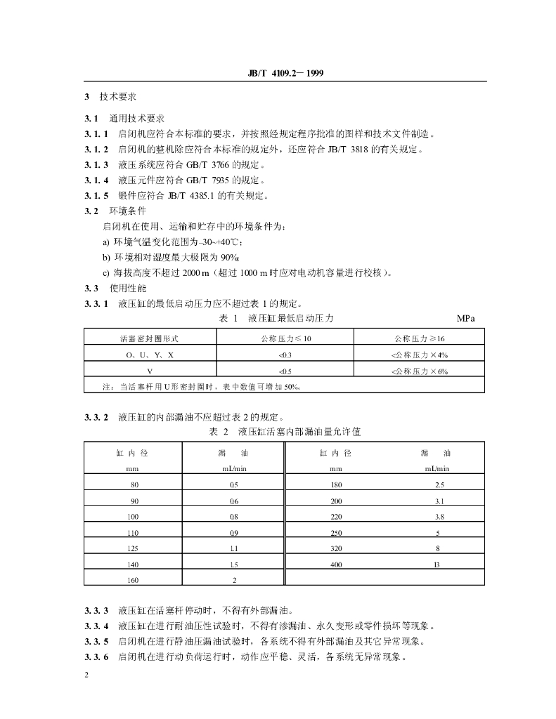 JB/T 4109.2-1999 标准预览