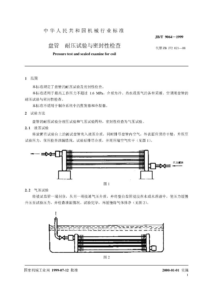 JB/T 9064-1999 标准预览