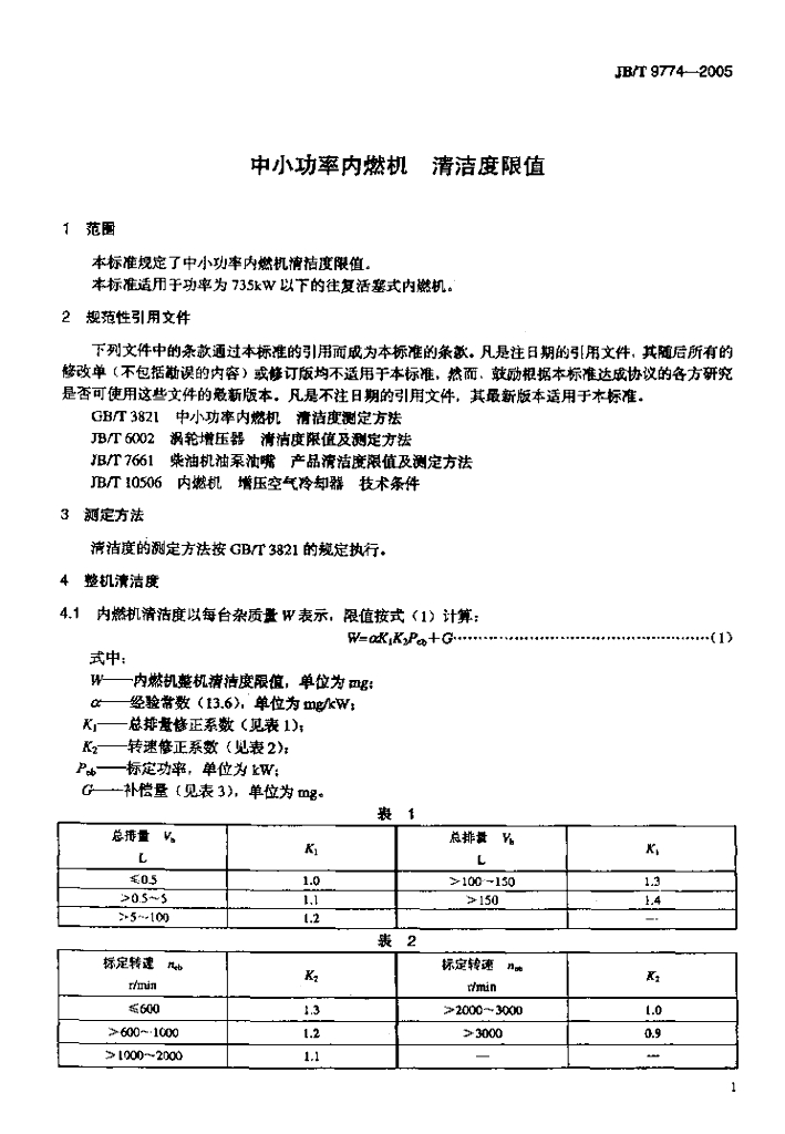JB/T 9774-2005 标准预览