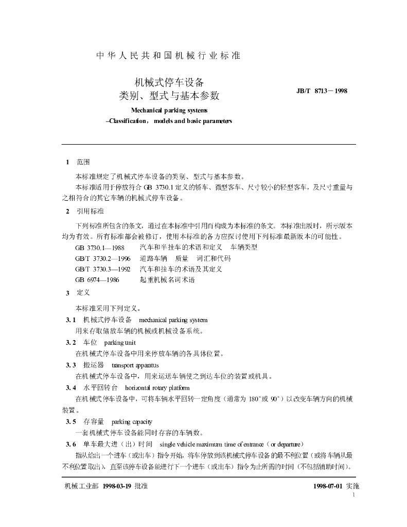 JB/T 8713-1998 标准预览
