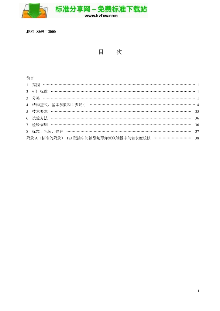 JB/T 8869-2000 标准预览