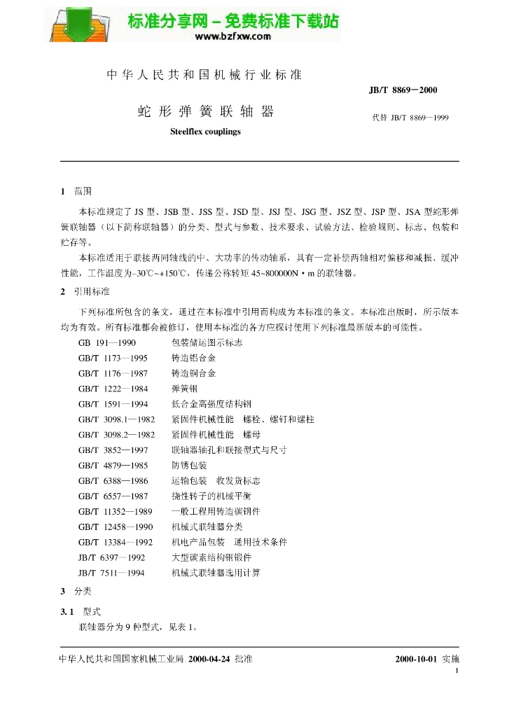 JB/T 8869-2000 标准预览