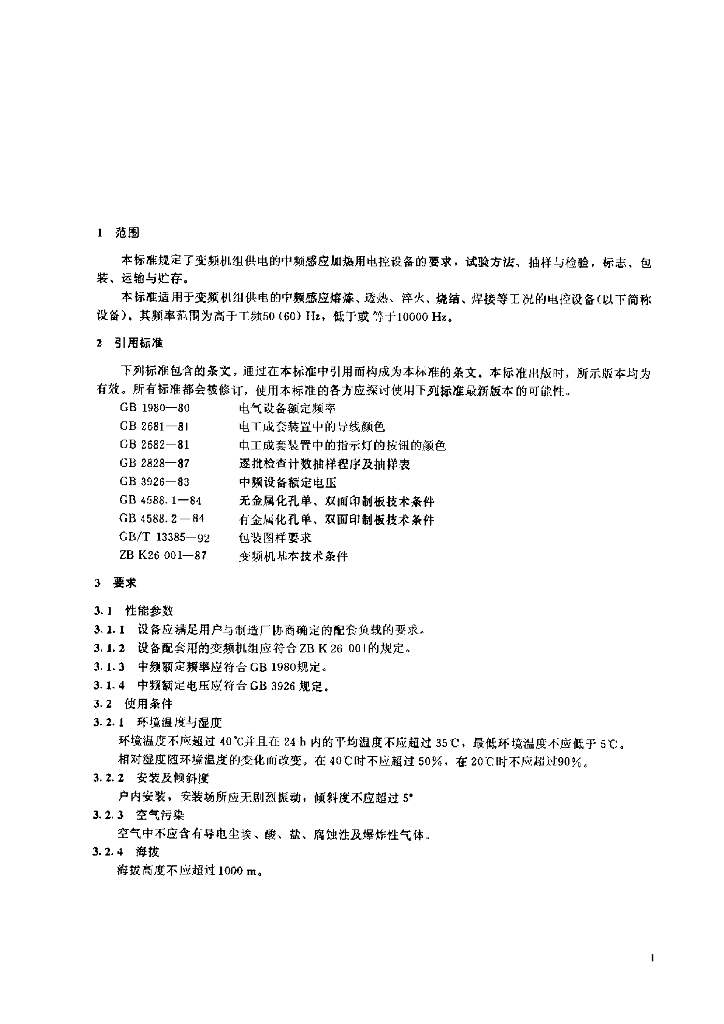 JB/T 4086-1997 标准预览
