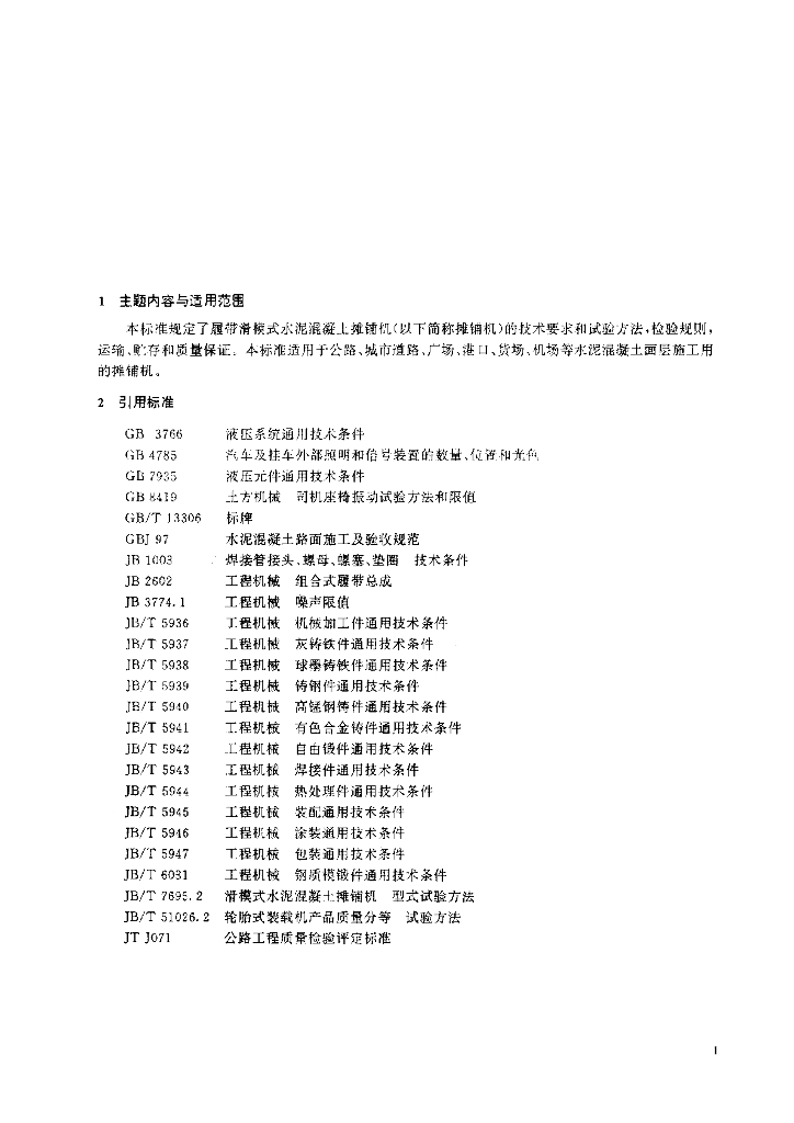 JB/T 7695.1-1995 标准预览