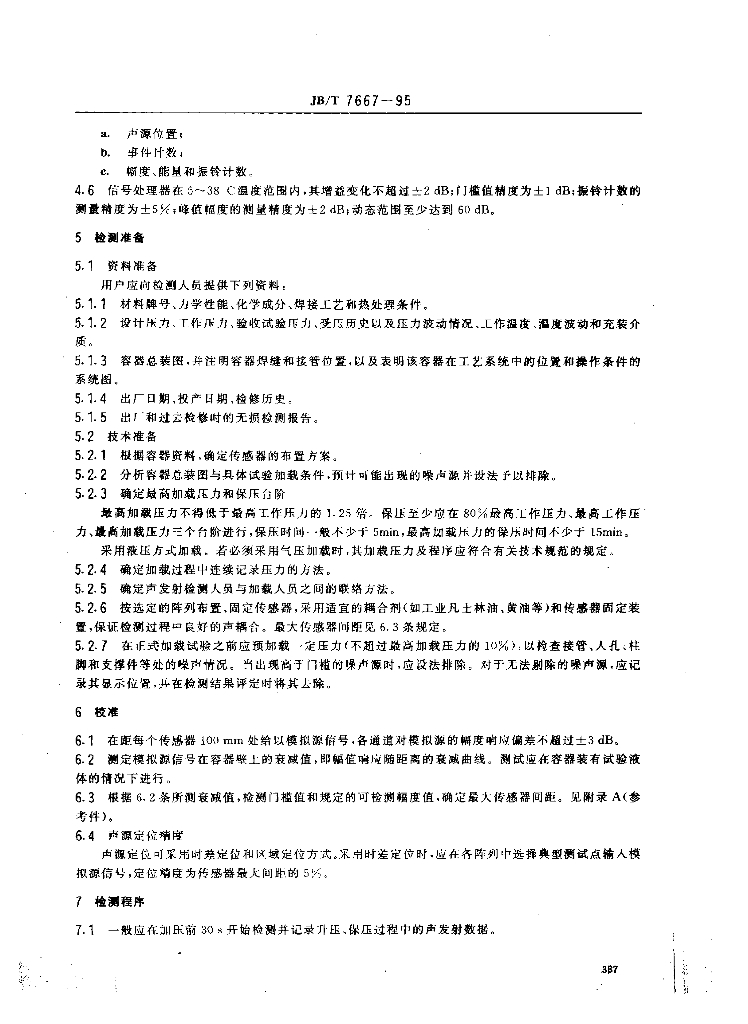 JB/T 7667-1995 标准预览