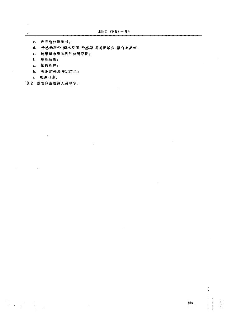 JB/T 7667-1995 标准预览