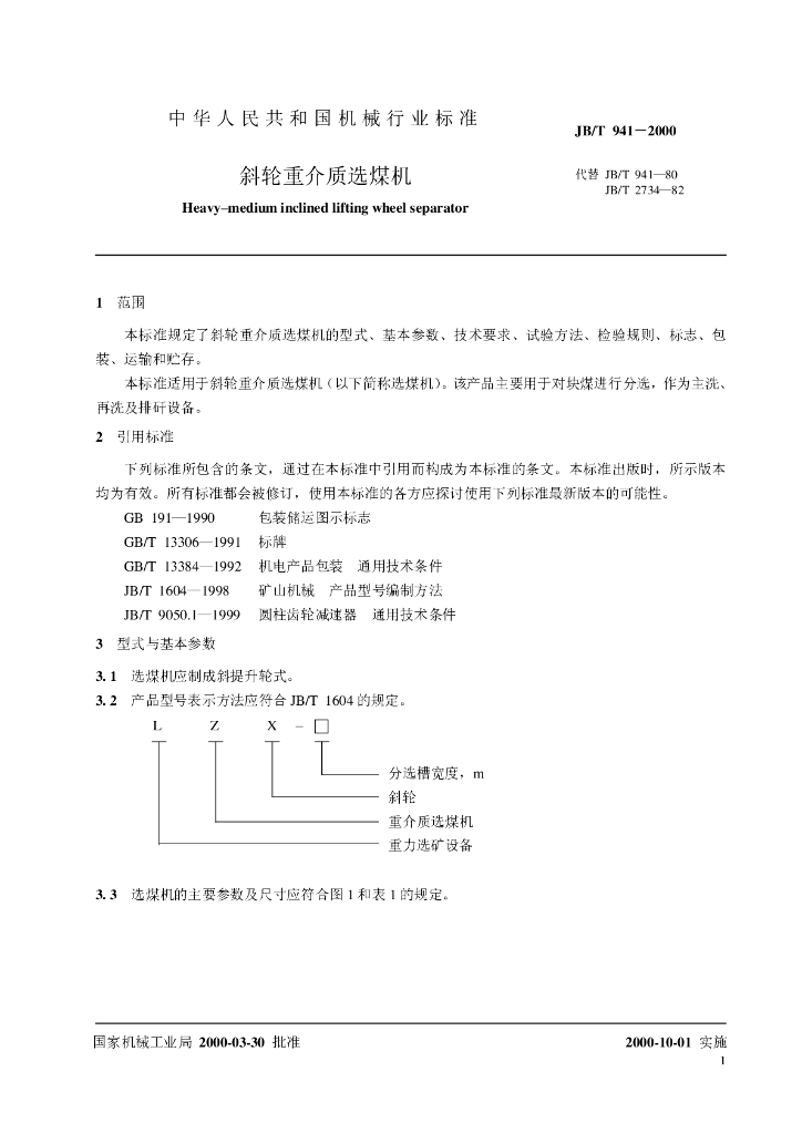 JB/T 941-2000 标准预览