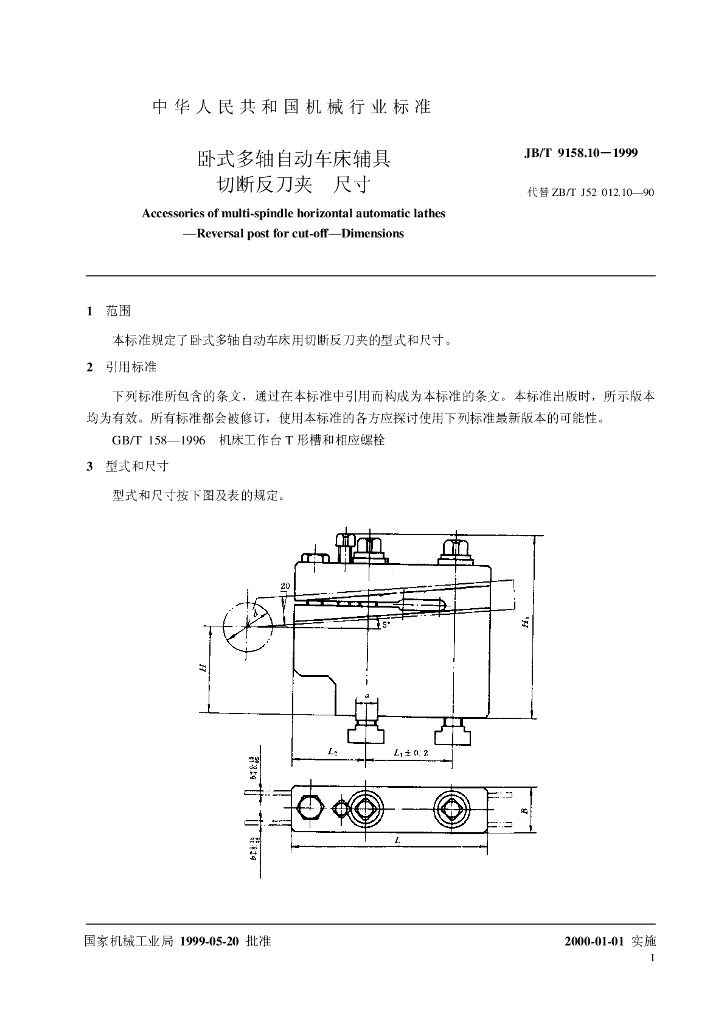 JB/T 9158.10-1999 标准预览