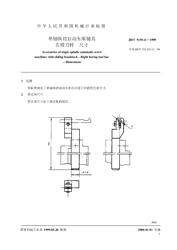 JB/T 9159.11-1999 标准预览