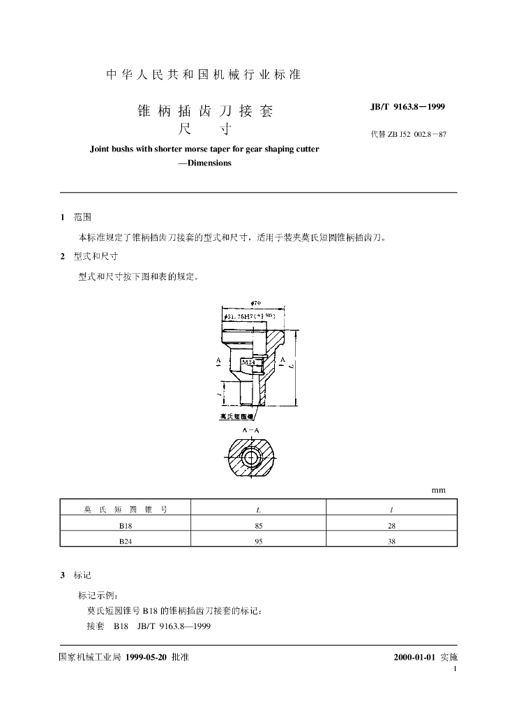 JB/T 9163.8-1999 标准预览